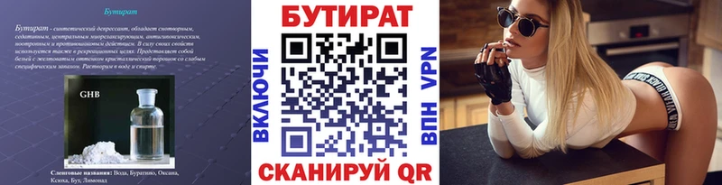 где купить наркоту  Калач-на-Дону  Бутират 99% 