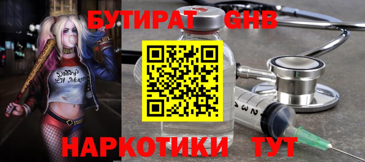 БУТИРАТ бутик Калач-на-Дону