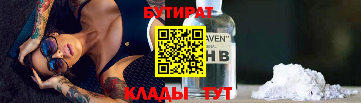 Калач-на-Дону  Бутират GHB  БУТИРАТ  Вход с VPN 