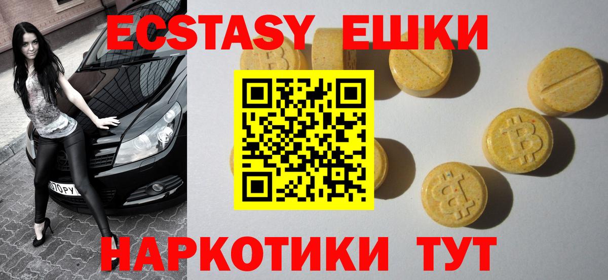 Ecstasy 250 мг  ЭКСТАЗИ круглые  ЭКСТАЗИ  Вход с VPN  Калач-на-Дону 