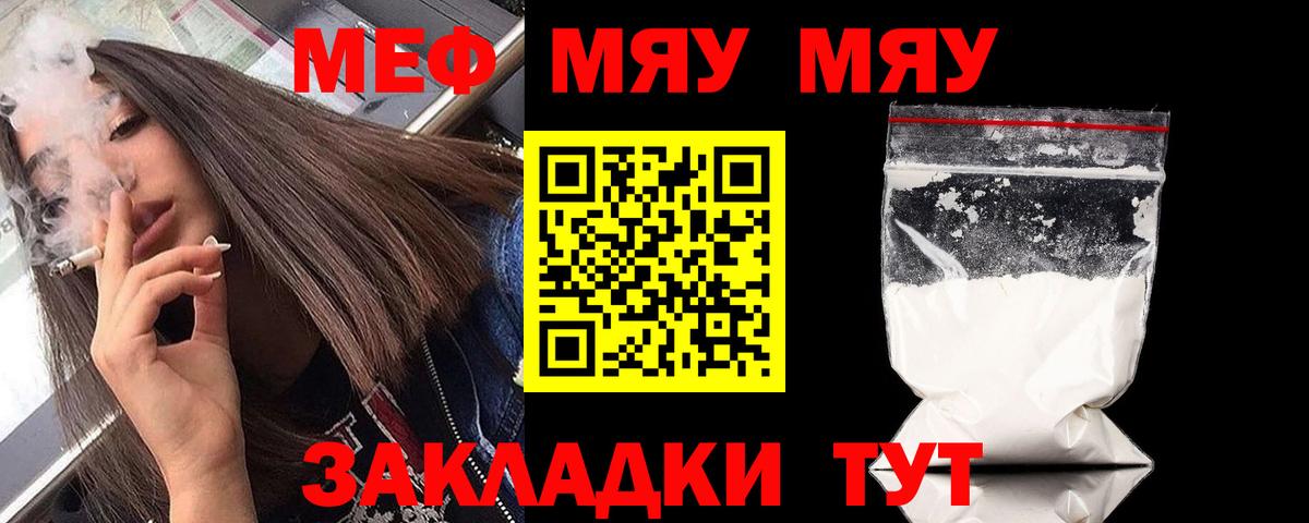 Меф мяу мяу мука Калач-на-Дону