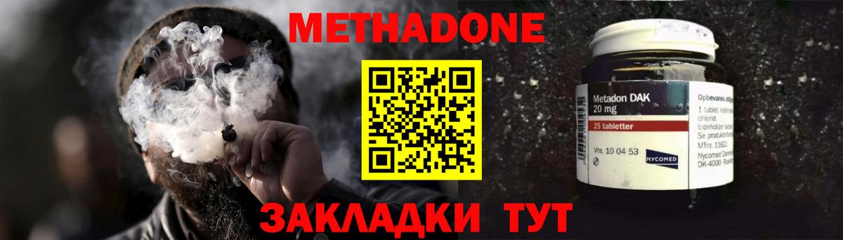 МЕТАДОН methadone  Метадон methadone  Вход с VPN  Калач-на-Дону 