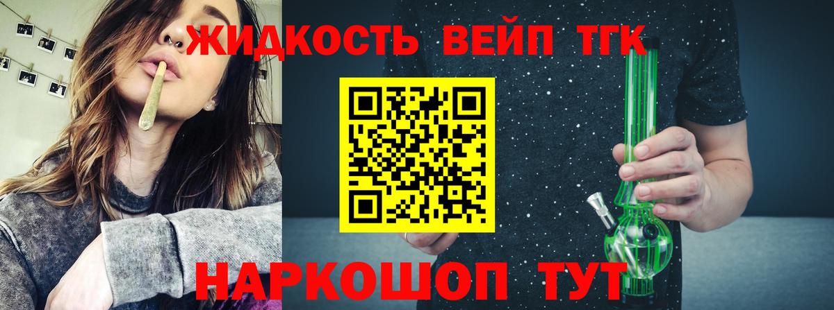 Дистиллят ТГК вейп с тгк Калач-на-Дону